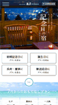 Mobile Screenshot of kaiei-ryokans.com